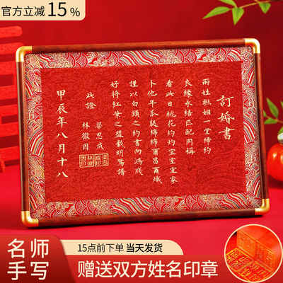 名师手写婚书订婚书相框摆台
