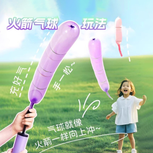 火箭飞天气球儿童无毒无味会飞的会叫放屁长条加厚防爆户外可升空