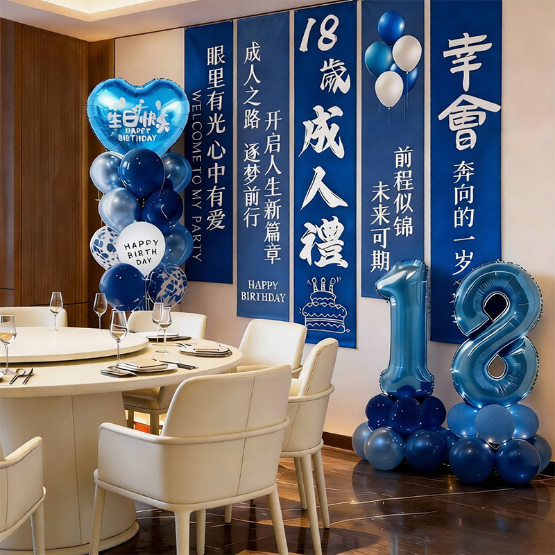18岁生日装饰场景布置男女生快乐惊喜派对背景气球18岁氛围感道具,节庆用品/礼品,气球,淘宝优惠券,粉丝福利购,淘宝优惠卷