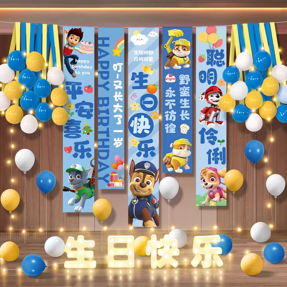 汪汪队生日快乐布置场景5岁男孩儿童3装饰气球仪式道具男童氛围感