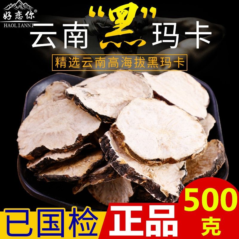 丽江玛卡片干片云南玛咖干果黑玛咖正品泡酒料野生马卡吗男性泡茶