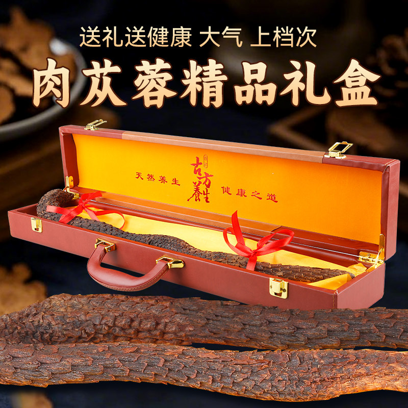 肉苁蓉礼盒装精选整根内蒙古阿拉善荒漠油苁蓉皮礼盒伴手礼品装