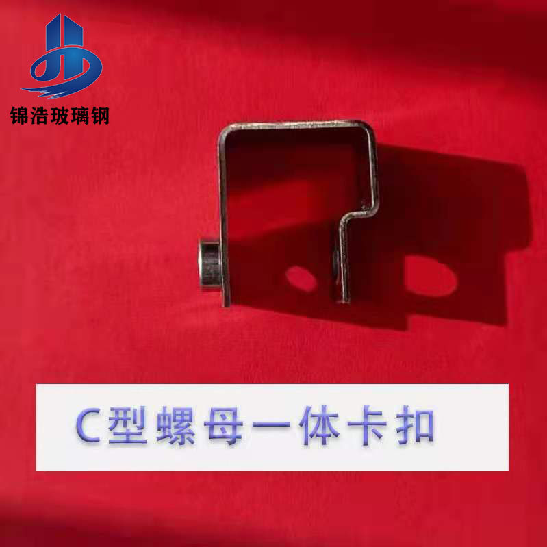 玻璃钢格栅夹C型厂家直销卡扣格栅树篦子专用卡扣