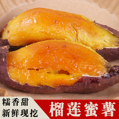 正宗榴莲蜜薯糯香甜蜜薯糖心红薯新鲜农家地瓜沙地丝滑山芋9斤