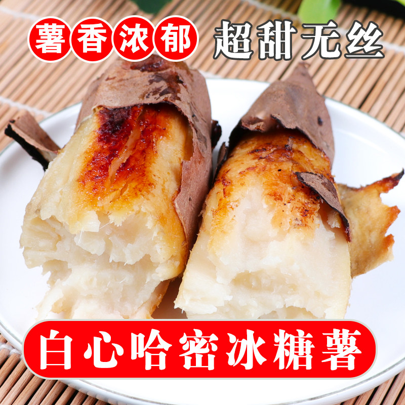 山东哈密冰糖薯新鲜白薯9斤老品种红薯白心超甜沙地板栗蜜薯地瓜