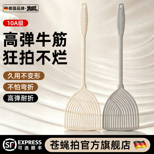 德国10A食品PE牛筋打不烂苍蝇拍