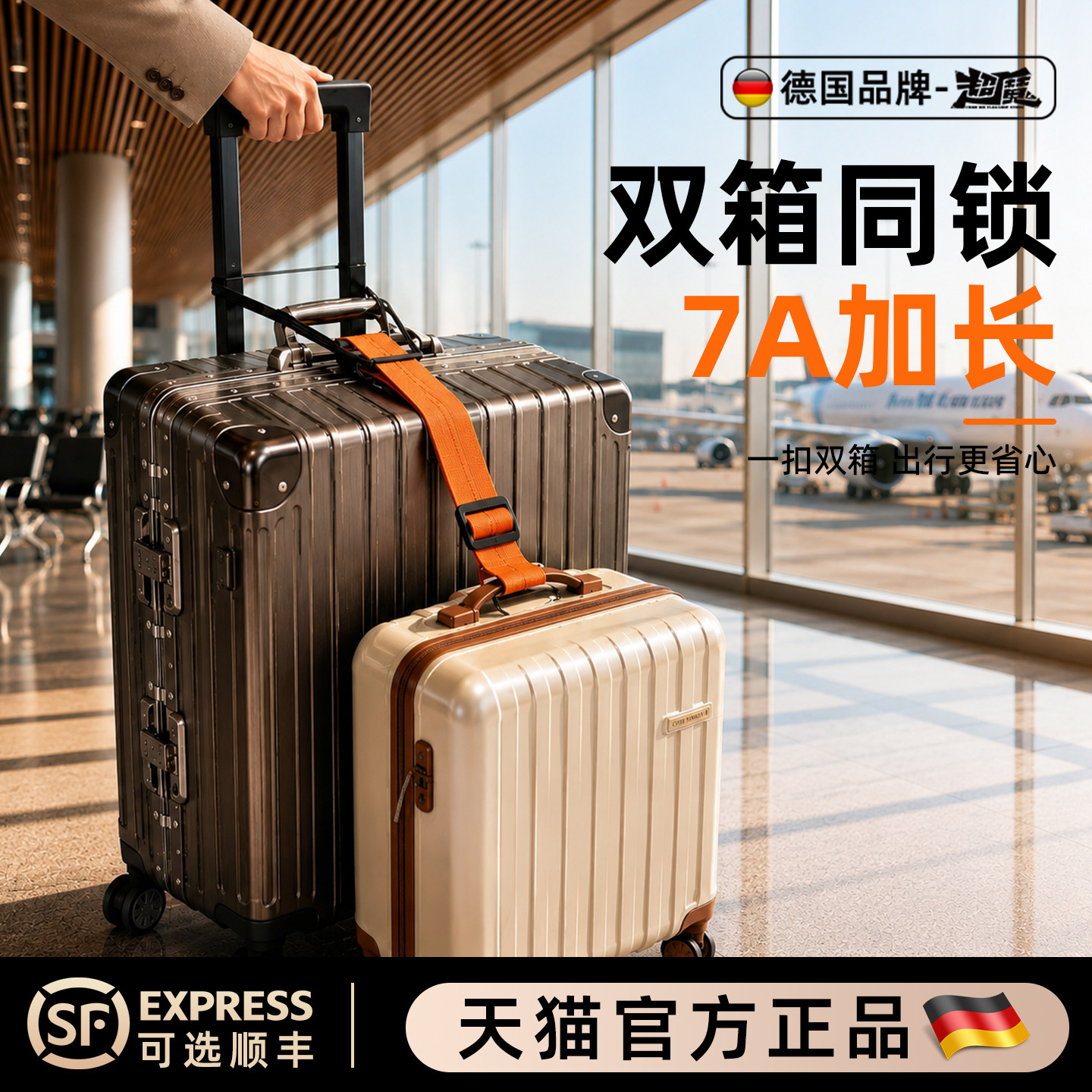 德国行李箱绑带7A防护行李箱固定托运加固带拉杆箱连接绳旅行便携