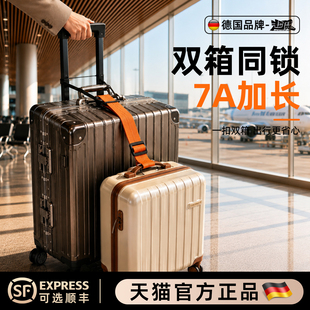 德国行李箱绑带7A防护行李箱固定托运加固带拉杆箱连接绳旅行便携