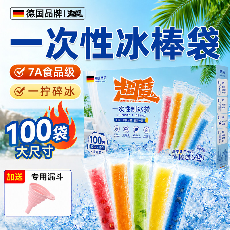 7A食品级材质一次性制冰袋无异味图片