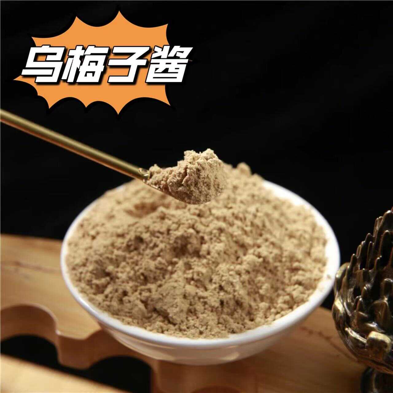 乌梅子酱 蓝莓甜蜜果香 家用香薰 纯天然香打香塔香纂