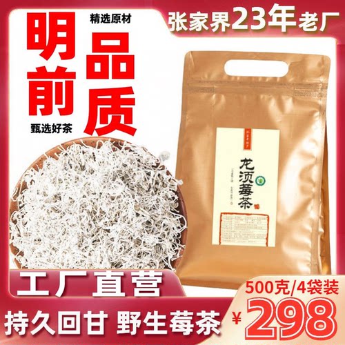 莓茶官方厂家直营头道采摘500克