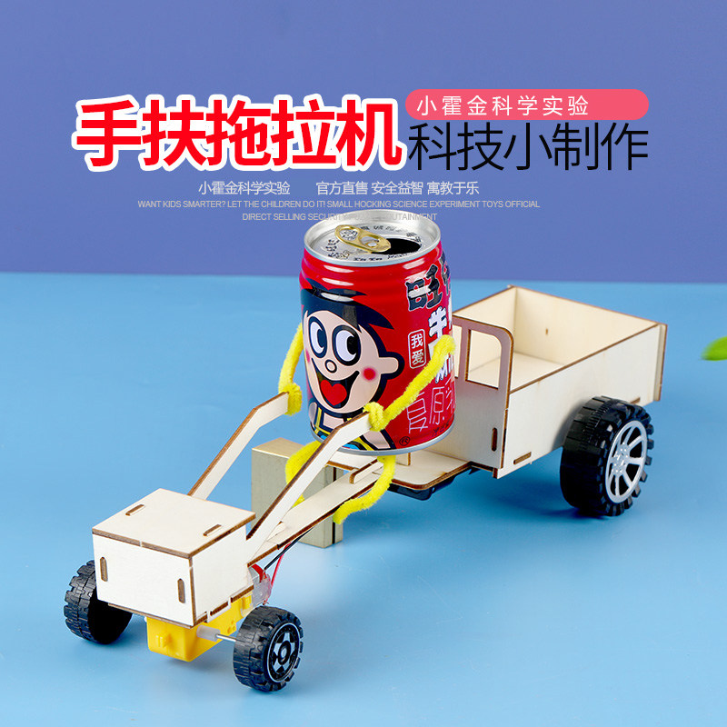 儿童科学小实验教具 diy手工小制作发明儿童男孩材料包手扶拖拉机