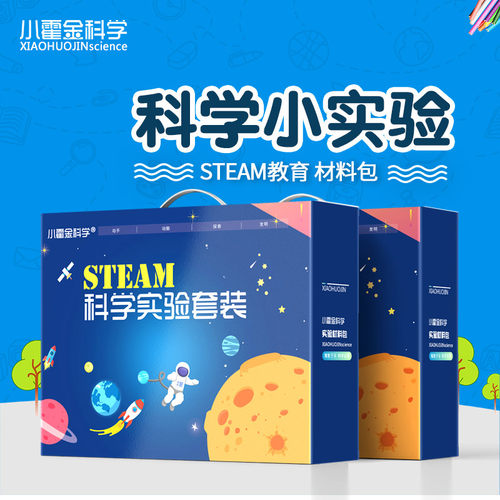 小霍金科学实验小制作材料包