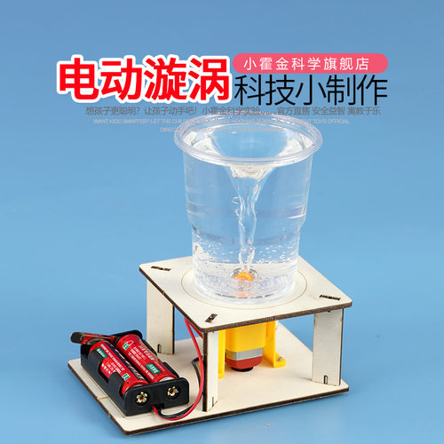 小霍金科学物理实验材料科技制作