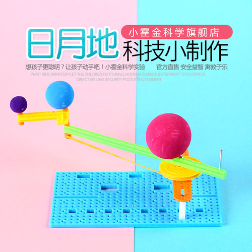 儿童科学实验教具科技diy手工