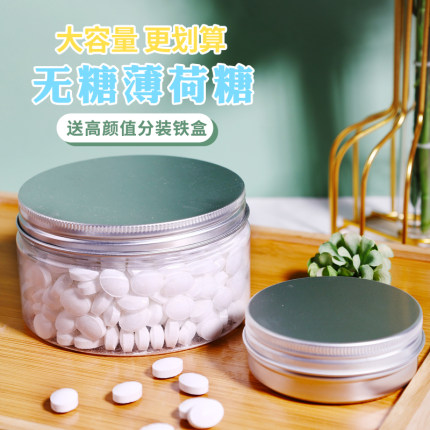 实惠装无糖薄荷糖260克清新口气老式薄荷含片想抽烟时来一颗 零食