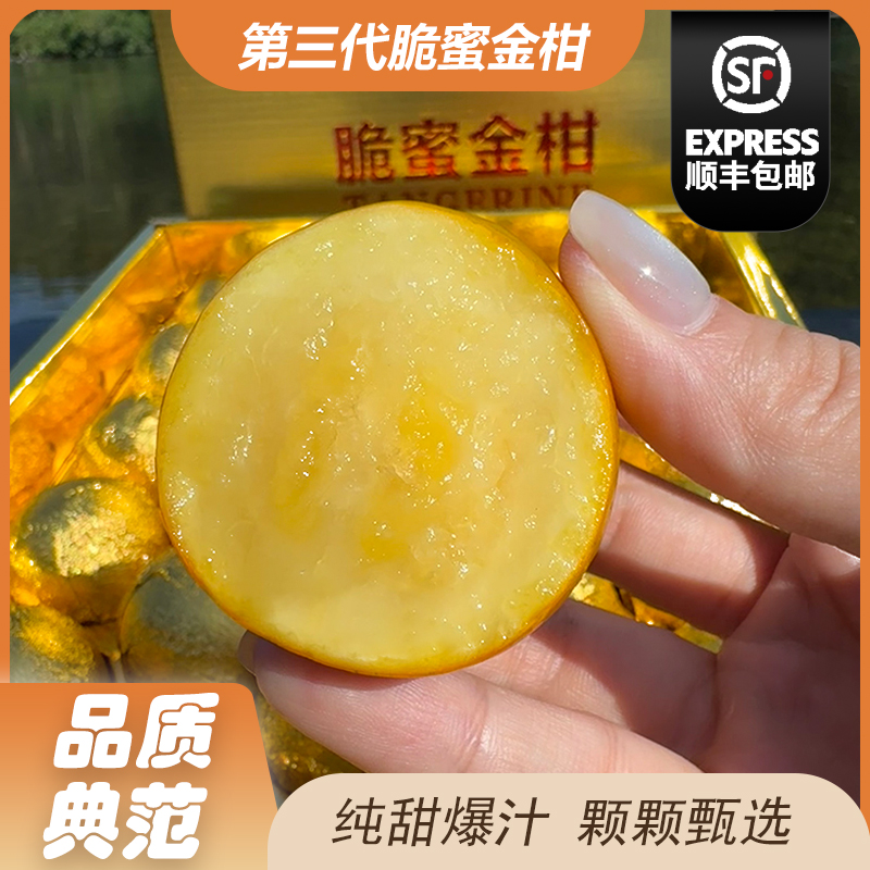 送礼首选脆蜜金柑果王