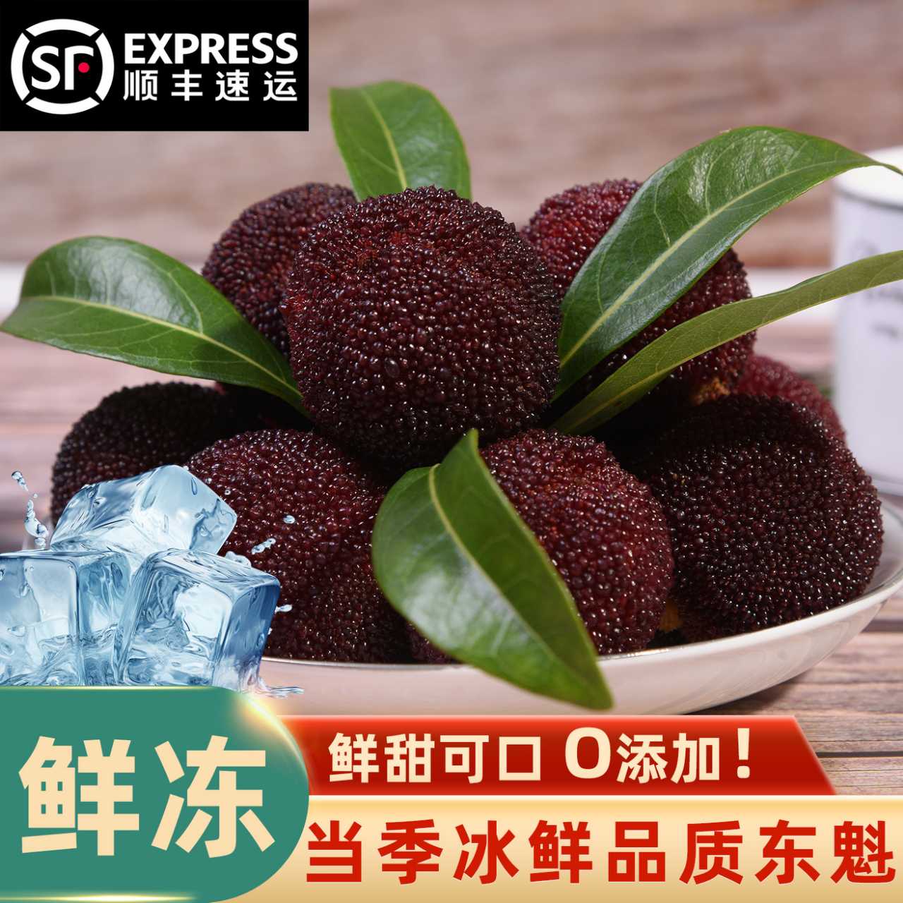 【顺丰空运】冻杨梅速冻新鲜冷冻东魁特大杨梅冰镇泡酒孕妇水果