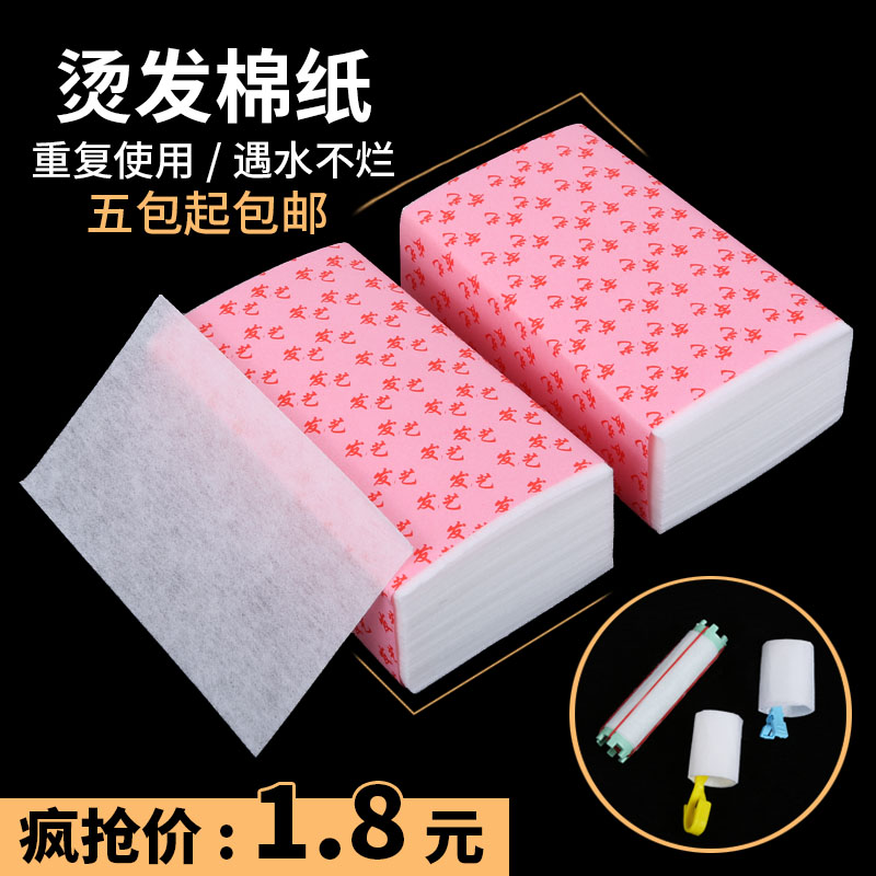 美发专业烫发棉纸冷热