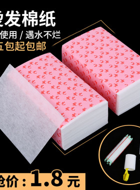 美发专业烫发棉纸冷热