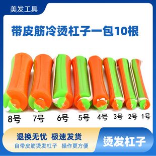 带皮筋烫发杠子标准卷发造型双色杠空心卷发梨花杠冷烫杠美发工具