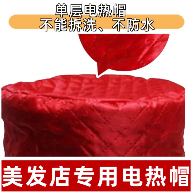 【安全蒸发帽】护发焗油电热加热帽发膜发廊染发电热帽理发店专用