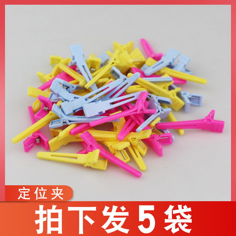 定位夹 皮卡路定位烫发夹纹理烫定位夹 交叉夹冷烫固定专用夹子