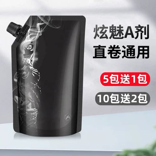智能软化剂A剂烫发药水