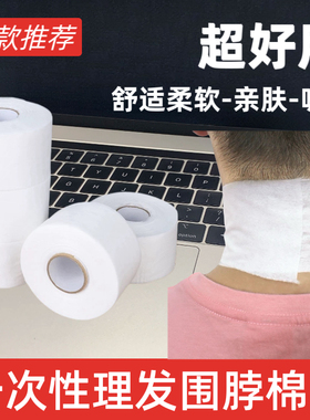 一次性理发围脖纸棉柔软防碎发