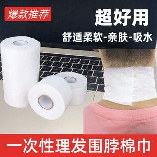 一次性理发围脖棉巾剪发柔软舒适护颈纸美发防碎发理发店剃头纸棉