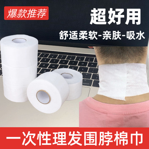 一次性理发围脖棉巾剪发柔软舒适护颈纸美发防碎发理发店剃头纸棉