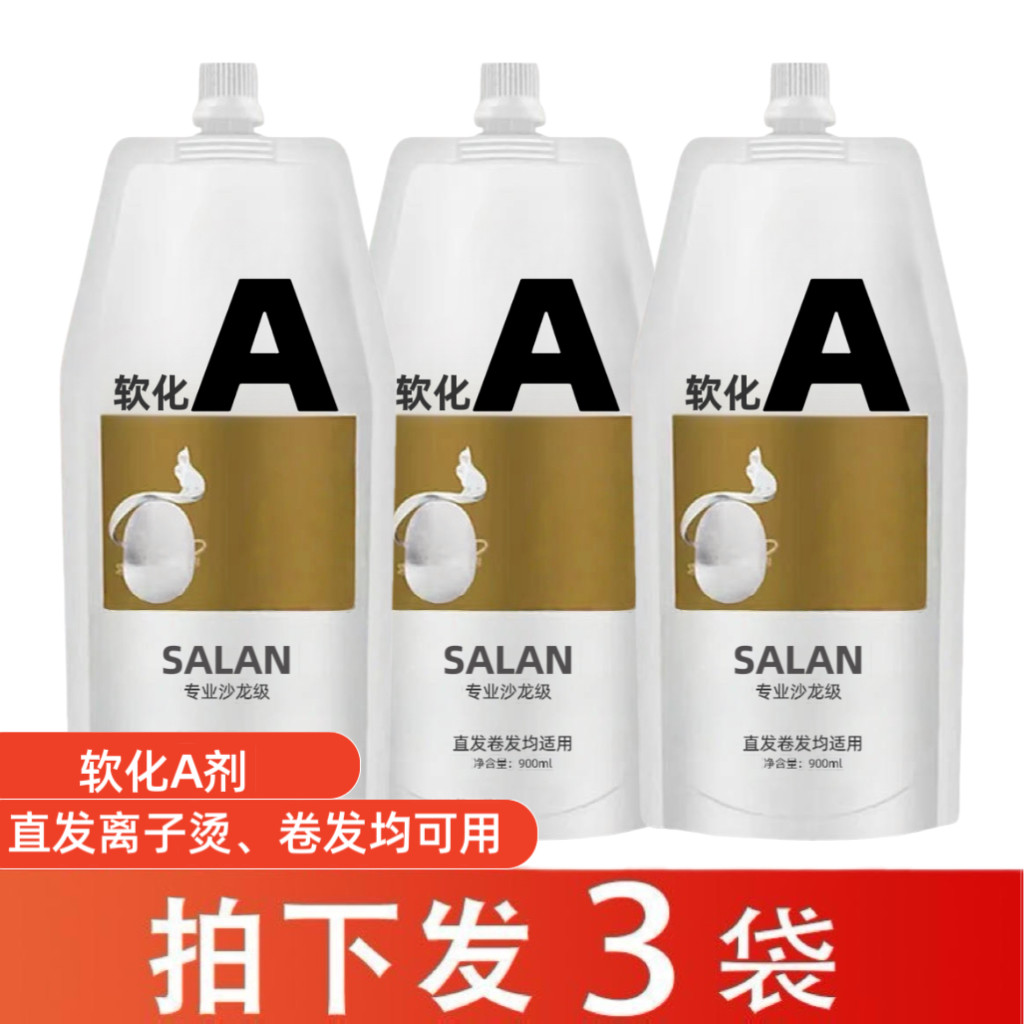 【直卷通用软化A剂】发廊专用离子烫数码热烫药水1号软化剂理发店