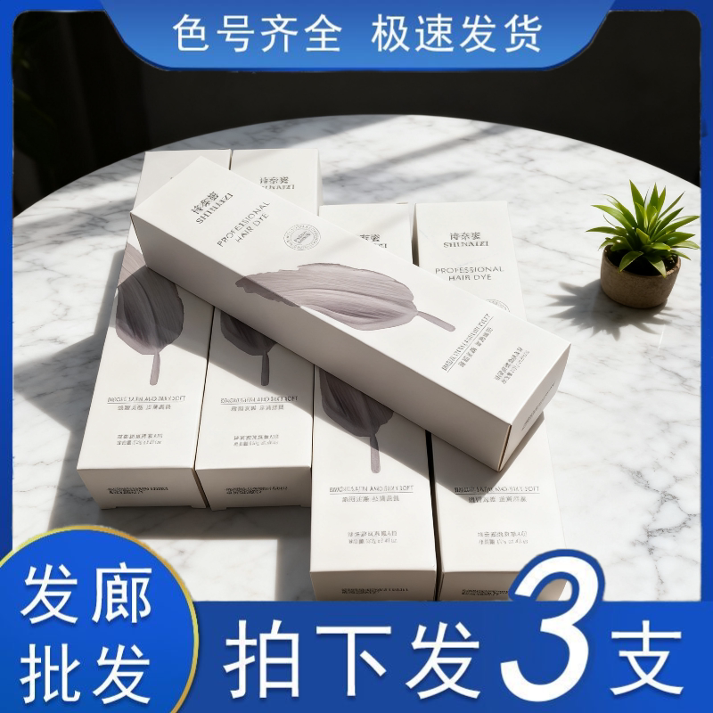 诗奈姿盖白发染发膏3支装