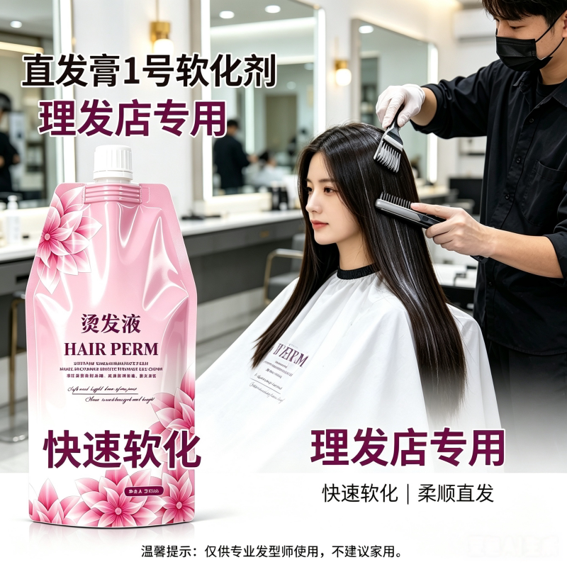 发廊专用无氨离子烫ab定型膏