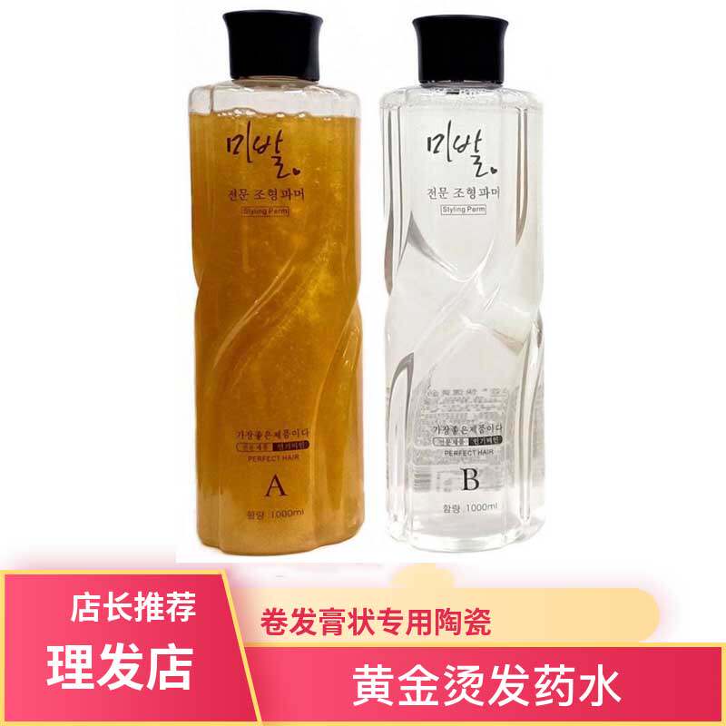 快速黄金膏剂冷烫发药水发廊专用
