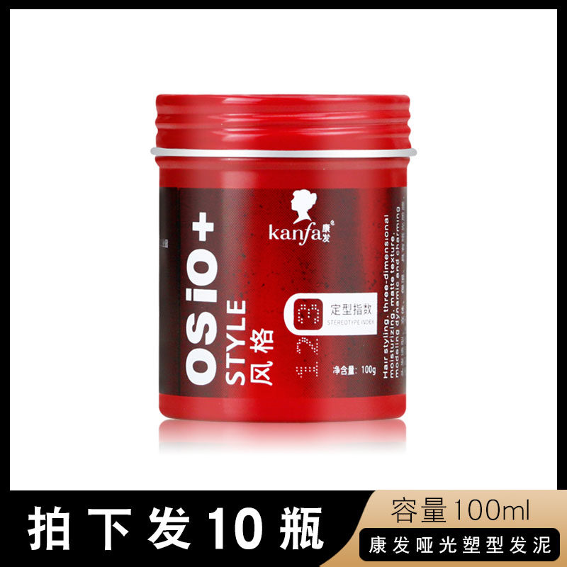 康发发泥自然蓬松造型发蜡干胶
