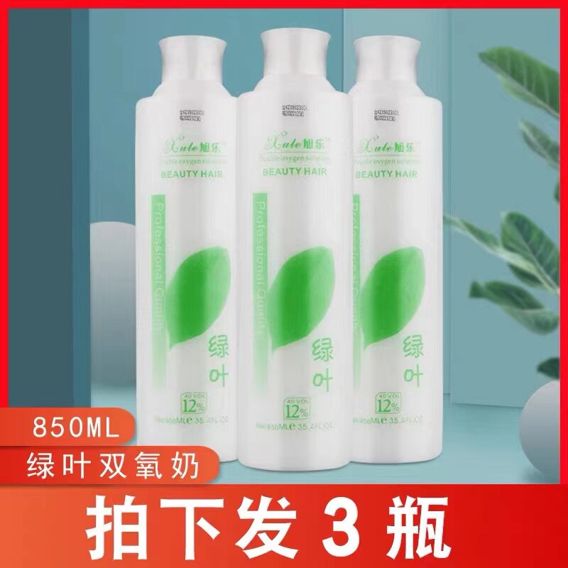 发廊美发店专用染发双氧奶芳香无刺激显色乳6912度理发店双氧乳水