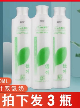 发廊美发店专用染发双氧奶芳香无刺激显色乳6912度理发店双氧乳水