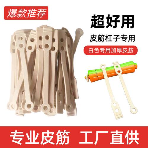 【专用牛皮筋】弹力耐高温橡皮筋