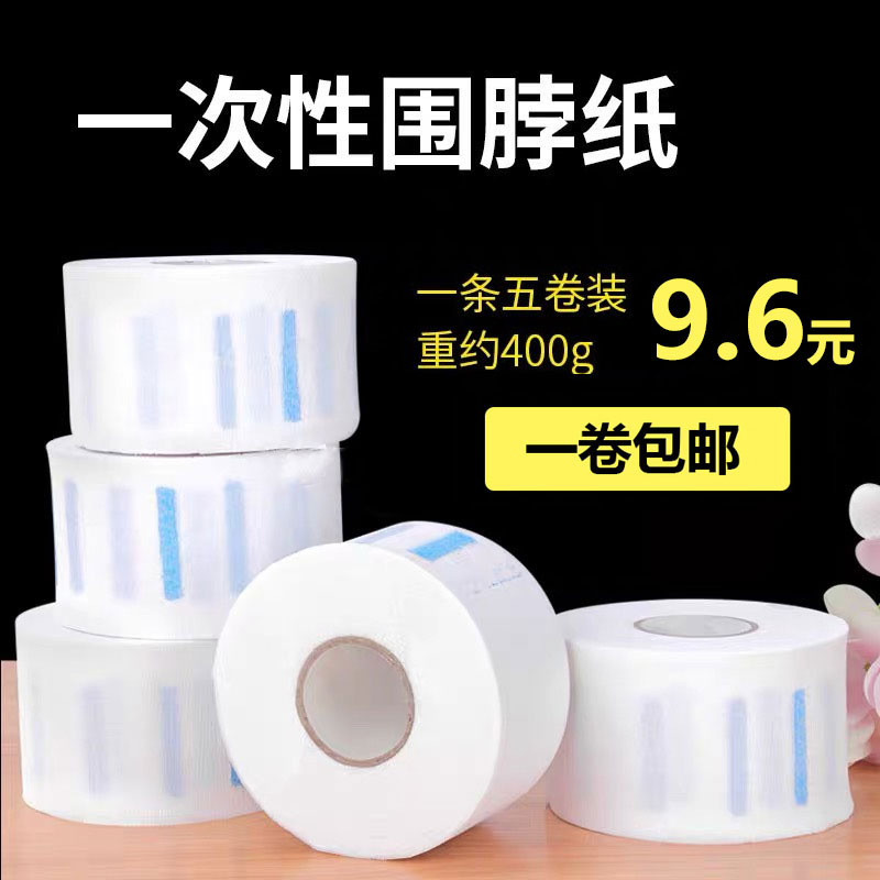一次性围脖纸儿童剪发理发防碎发
