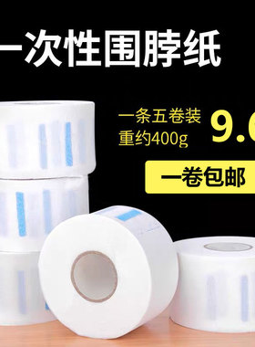 一次性围脖纸儿童剪发理发防碎发