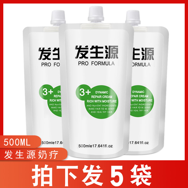 发生源奶疗水疗素头发SPA酸性蛋白修复还原酸滑溜溜护发素发膜
