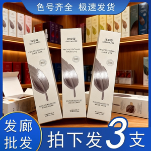3支装清仓染发膏理发店专用