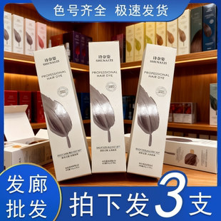 3支装清仓染发膏理发店专用美发店专业染膏发廊遮盖白发单支批发
