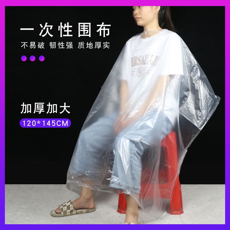 一次性围布披肩加厚防水