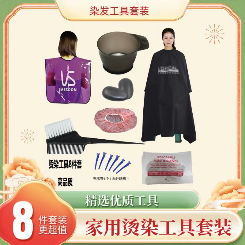 家用染头发工具套装焗油碗
