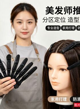 发型师专用鳄鱼夹烫染分区
