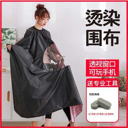 防水围布】染发围布理发店专用美发烫染围布焗油洗发加厚披肩家用