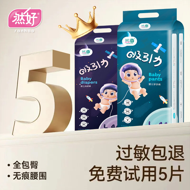 然好新生婴儿拉拉裤L男女宝宝尿不湿试用装超薄透气亲肤纸尿裤XXL