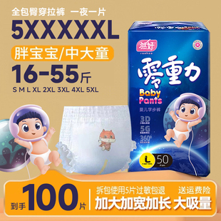 超大碼 然好嬰兒紙尿褲 拉拉褲 超薄透氣干爽尿不濕學(xué)步褲 5XL一體褲